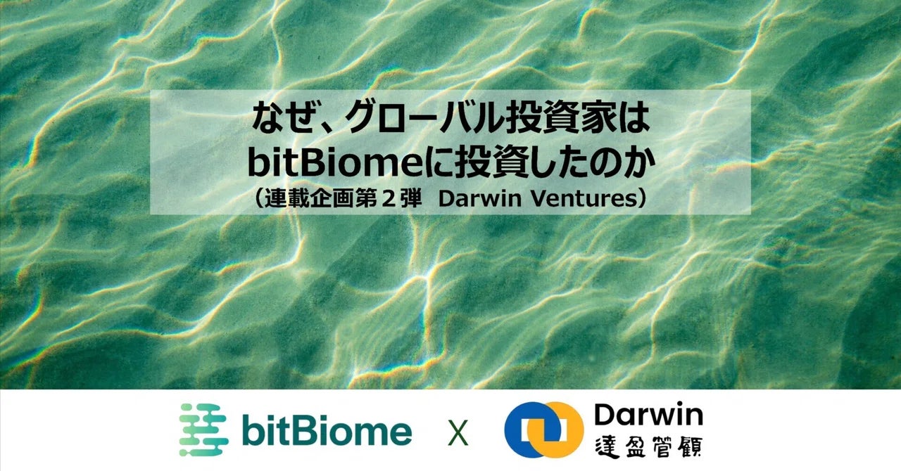 bitBiomeが台湾有力VCとの対談公開。バイオものづくりと日台連携の可能性
