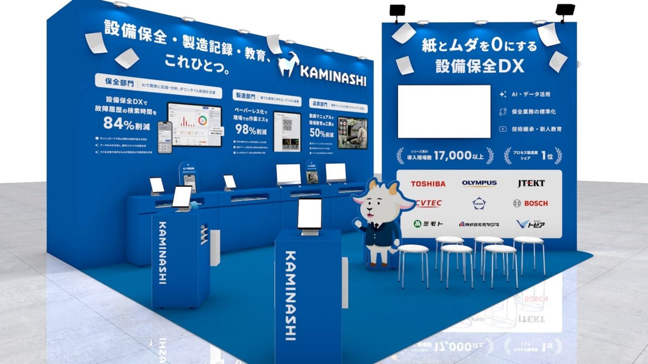 カミナシが「メンテナンス・レジリエンス 2026」に出展。設備保全や現場DXを提案