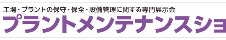 ゼンリンデータコム、プラント点検を効率化するドローン自動飛行ソフトなどを展示会に出展