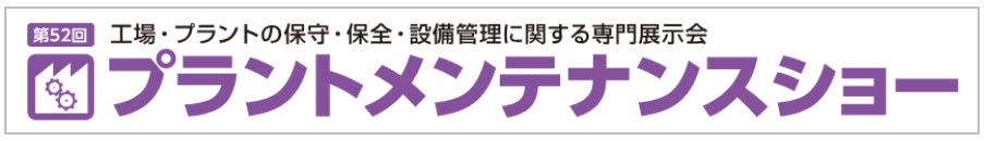ゼンリンデータコム、プラント点検を効率化するドローン自動飛行ソフトなどを展示会に出展