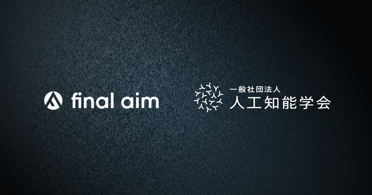 Final Aimが人工知能学会に賛助会員として入会。生成AIと知財管理の技術開発を強化