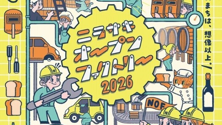 山梨県韮崎市でオープンファクトリー開催。半導体や金属加工など28社が参加