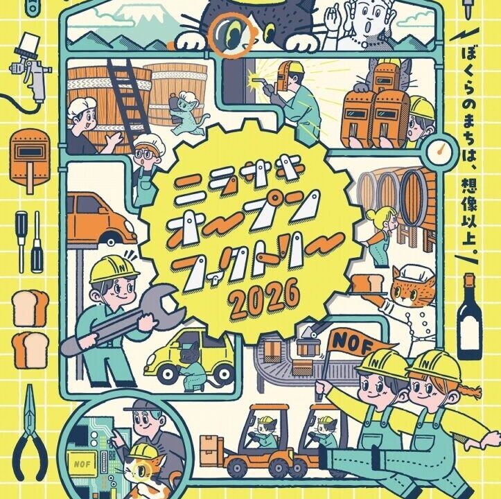 山梨県韮崎市でオープンファクトリー開催。半導体や金属加工など28社が参加