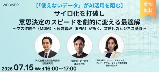 アイネスなど3社、製造業のデータサイロ化を解消するマスタ統合と経営管理のセミナー開催