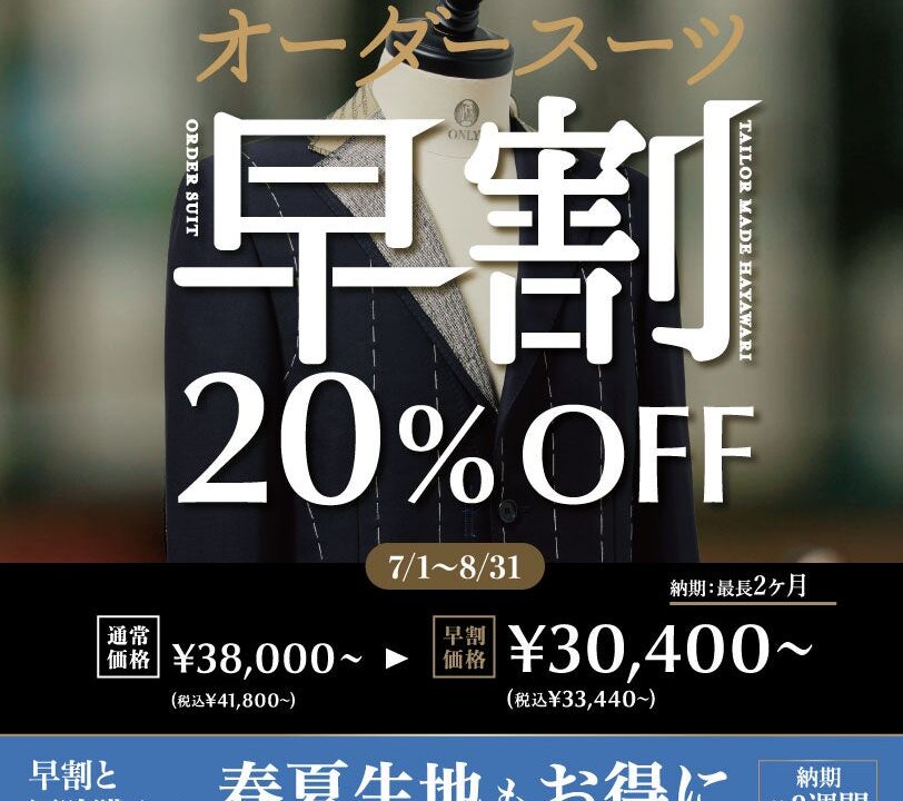 オンリーが自社工場の計画生産で「早割」実施、閑散期の稼働平準化を追求