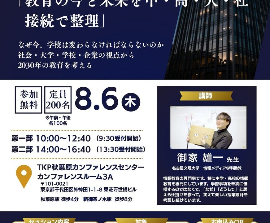 2030年のDX人材育成を議論する教育セミナー開催、IT企業や大学が登壇