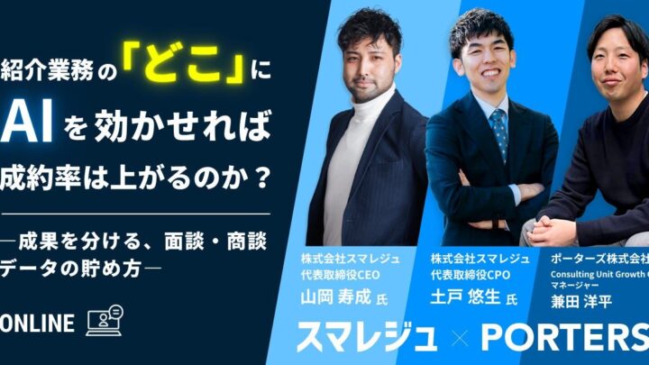 人材マッチングの精度向上へ、データ蓄積とAI活用を学ぶオンラインセミナー開催