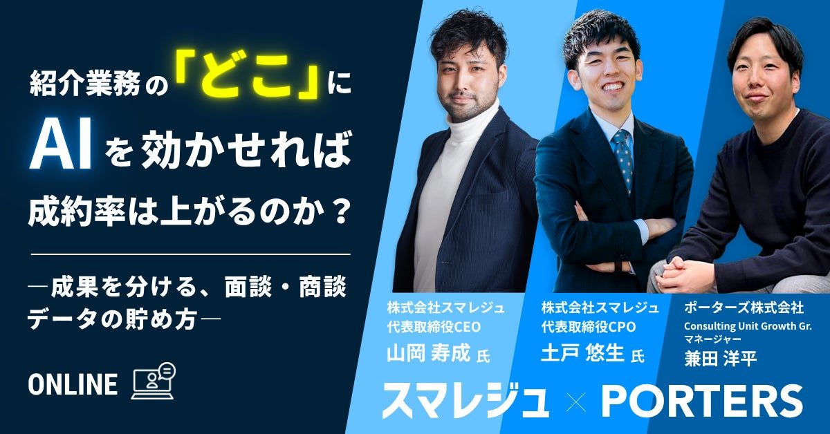 人材マッチングの精度向上へ、データ蓄積とAI活用を学ぶオンラインセミナー開催