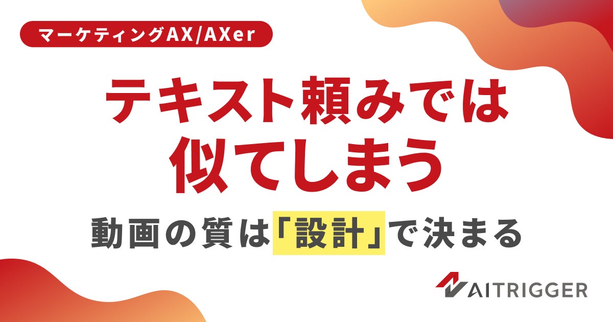 アイトリガー、生成AI動画制作フローを拡張。一貫性と品質を安定化