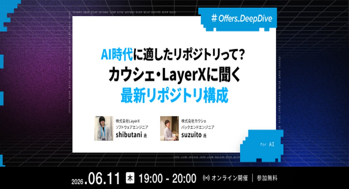 AI時代のソースコード管理を学ぶイベント動画が公開