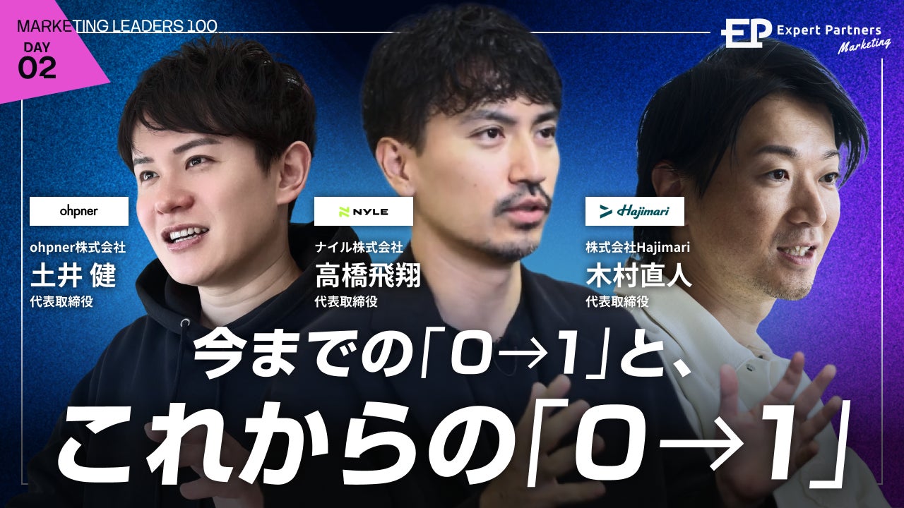 AI時代の事業立ち上げを議論するオンラインイベントにナイル代表が登壇