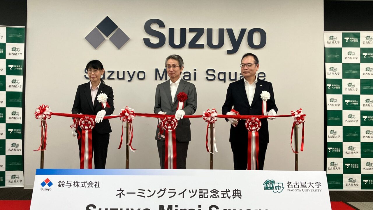 鈴与が名古屋大学とネーミングライツ契約