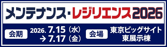 HEROZがメンテナンス・レジリエンス2026に出展、AI活用事例を紹介