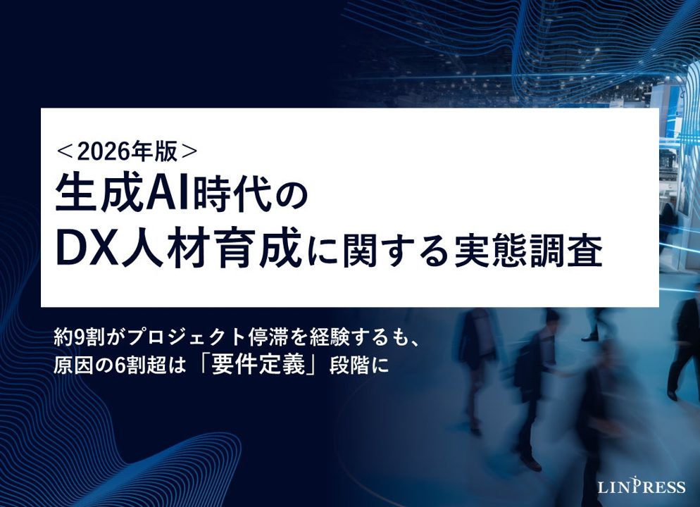DX推進の停滞、6割超が要件定義に起因。生成AI時代に求められる「IT企画力」
