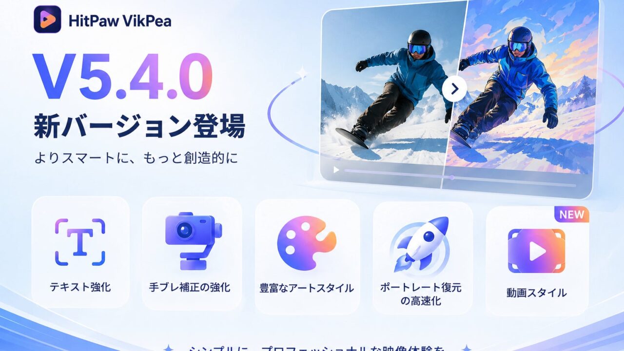 動画高画質化ソフトに新版、テキスト視認性向上や手ブレ補正が進化