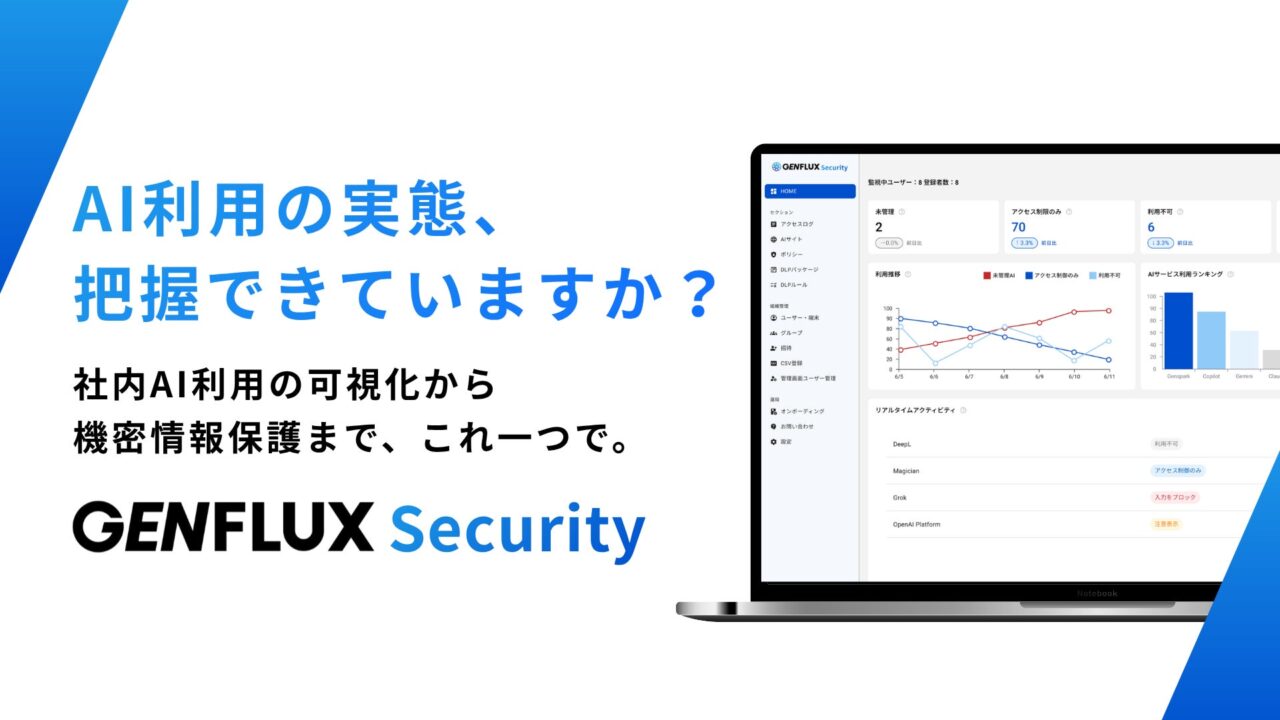 シャドーAI対策SaaSが登場 製造業の図面や設計データの漏洩を防ぐ