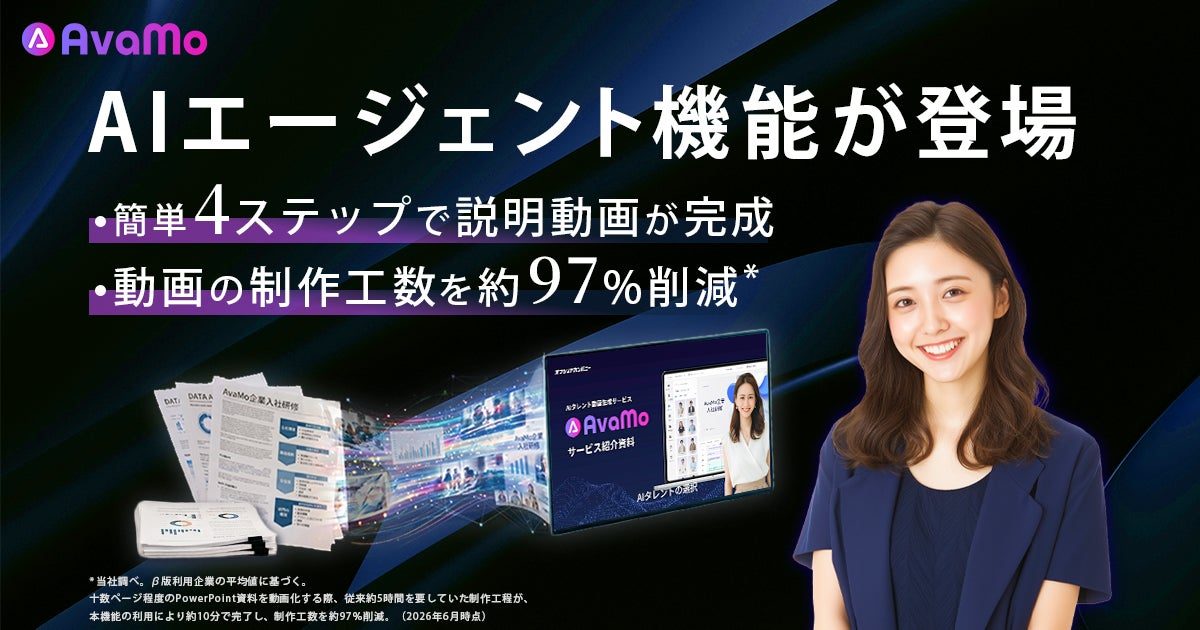 資料から説明動画を自動生成。製造現場の研修やマニュアル作成を効率化するAI機能が登場