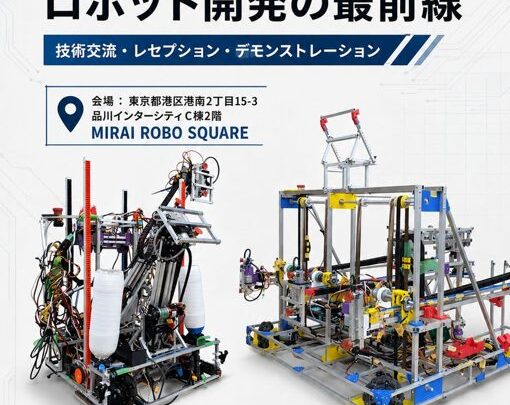 品川で学生ロボット技術交流会が開催へ
