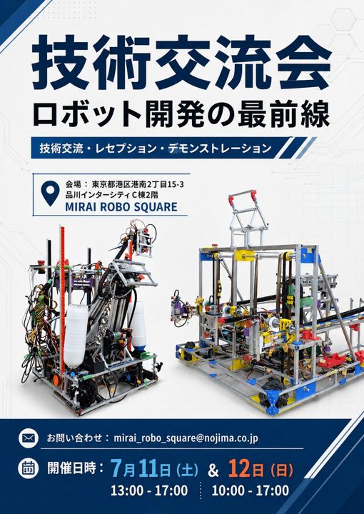 品川で学生ロボット技術交流会が開催へ