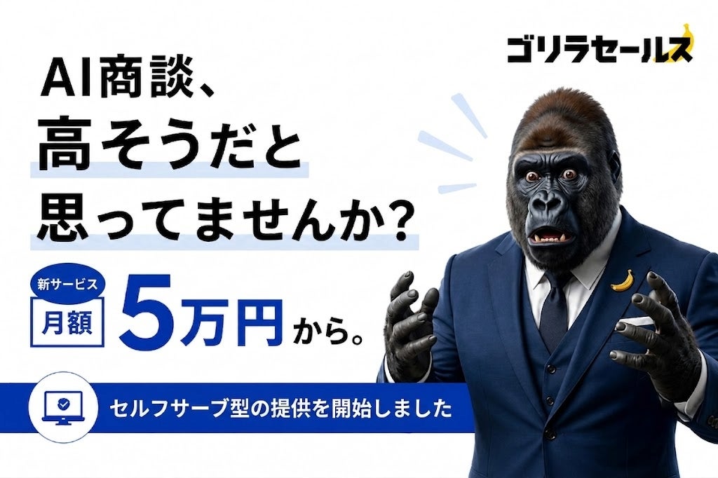 AIが一次商談を代行するサービスが即日導入可能に。製造業の営業DXを支援
