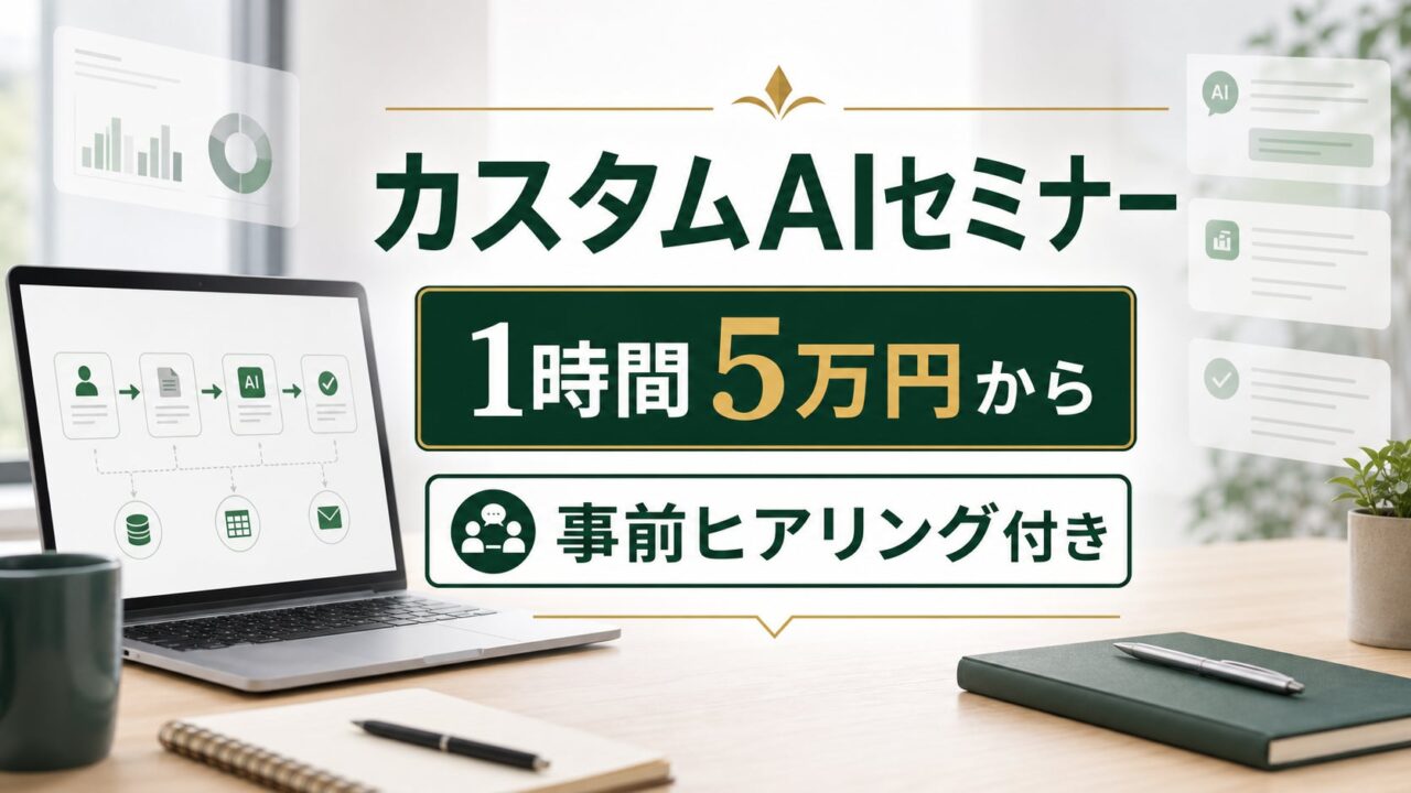 ビットライト、業務整理から始める「カスタムAIセミナー」を提供開始