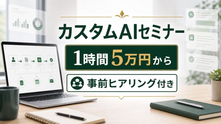 ビットライト、業務整理から始める「カスタムAIセミナー」を提供開始