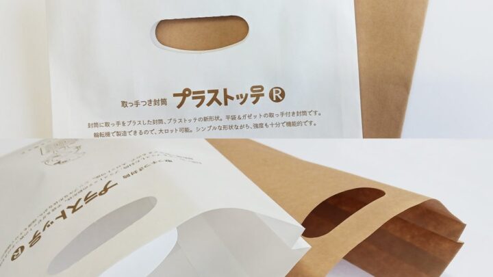 山中紙工所、紙製小判抜袋の本格製造を開始 ワンパス製造で低コスト化