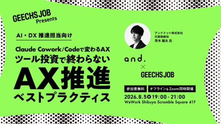 AI・DX推進セミナー、8月5日に開催。ツール導入に留まらない組織変革を解説