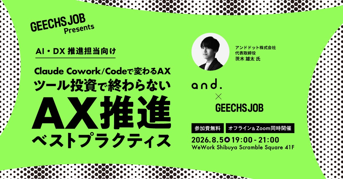 AI・DX推進セミナー、8月5日に開催。ツール導入に留まらない組織変革を解説