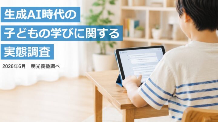 小中高生の約半数が学習に生成AI活用、保護者の8割超は「人の指導」を重視