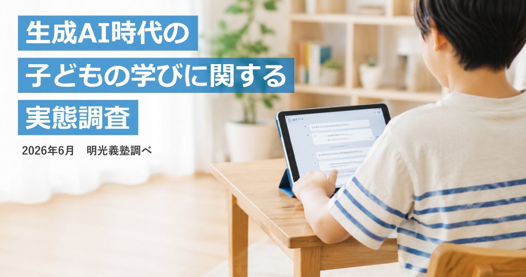 小中高生の約半数が学習に生成AI活用、保護者の8割超は「人の指導」を重視
