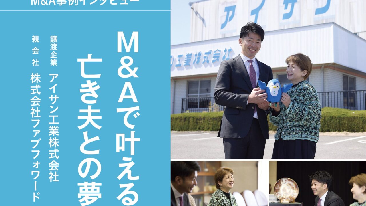 海苔製造加工機器のアイサン工業がM&A、ファブフォワード傘下で事業承継