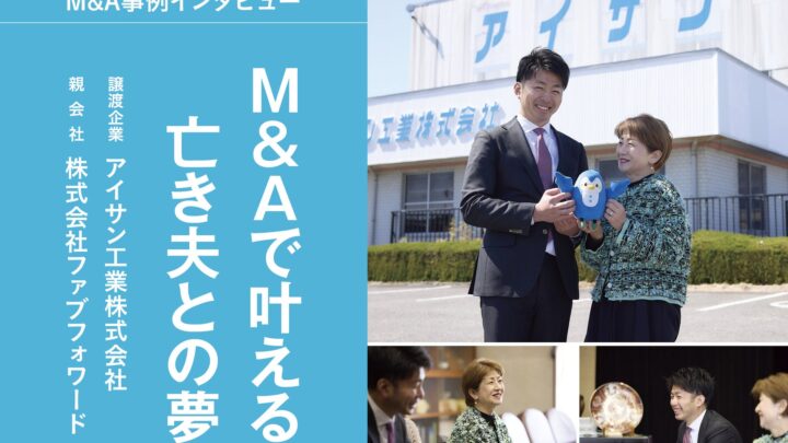 海苔製造加工機器のアイサン工業がM&A、ファブフォワード傘下で事業承継