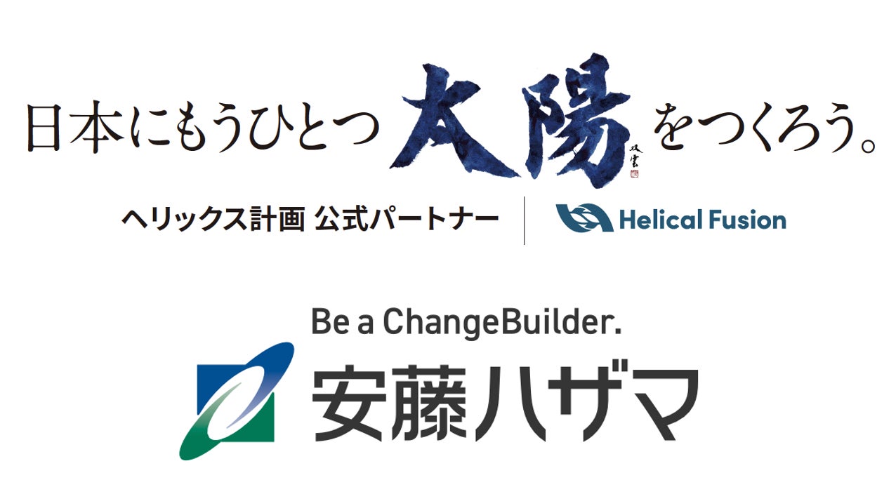 Helical Fusionと安藤ハザマが提携、核融合発電初号機の建設へ