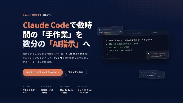 Claude Code特化の業務効率化コース提供開始。製造業DXの推進に期待