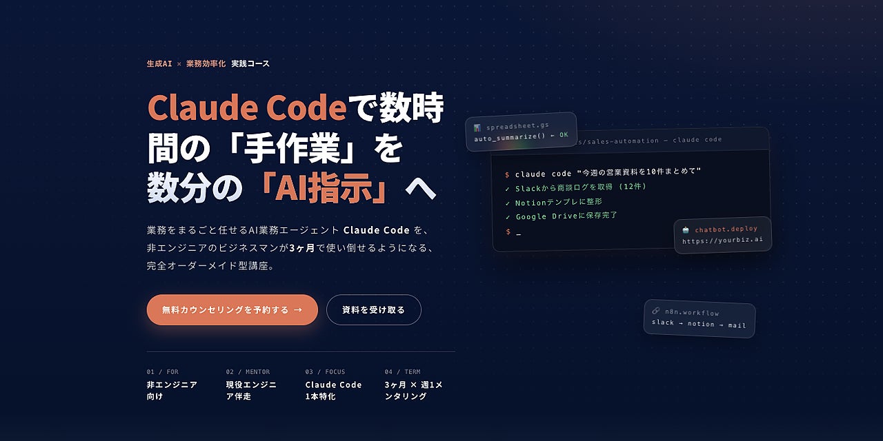 Claude Code特化の業務効率化コース提供開始。製造業DXの推進に期待