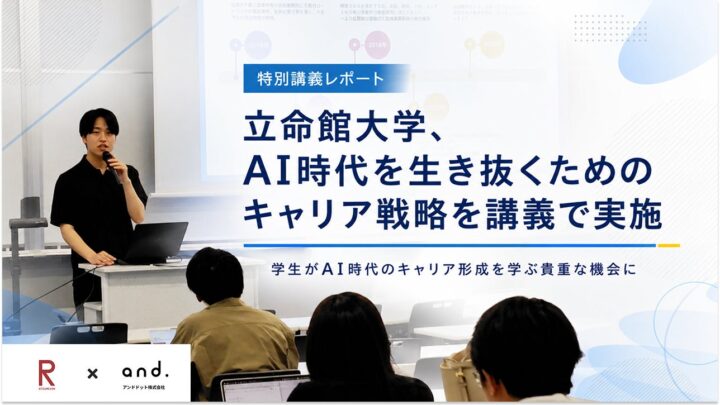 立命館大でAIキャリア講義、製造業DXの現場知見を教育へ展開