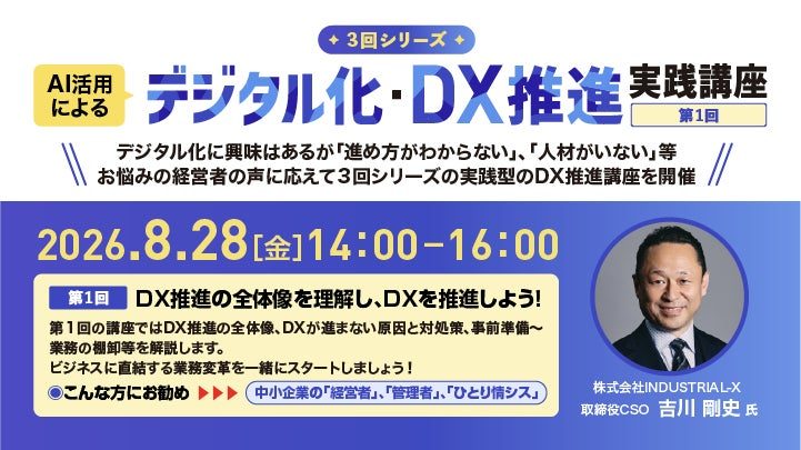 日本ICTテレコムユーザー協会、製造業DXにも役立つAI活用・DX推進実践講座を8月に開催