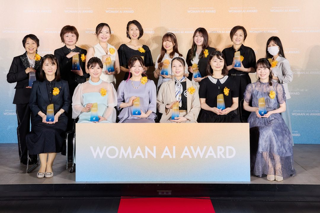 女性のAI活用を表彰するアワード結果発表。製造現場のDXや業務効率化のヒントに