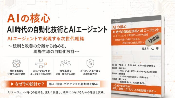 AIエージェントの組織設計を体系化した実務理論書が発売、RFPひな型も提供開始