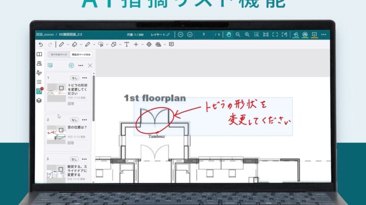 図面上の修正指示をAIが自動リスト化、BuddyBoardが新機能のベータ版を提供開始