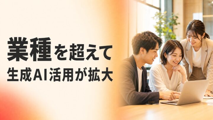コミクス、中小企業向け生成AI伴走支援を拡大。現場主導の業務改善を推進