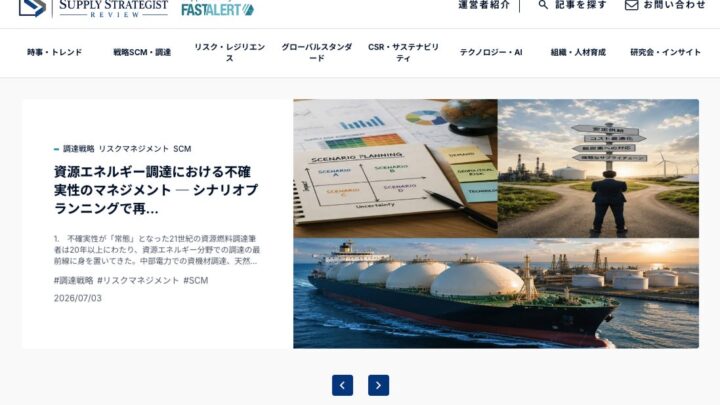 SCM・調達購買の専門誌が創刊、JX通信社が編集協力。リスク管理の知見を提供