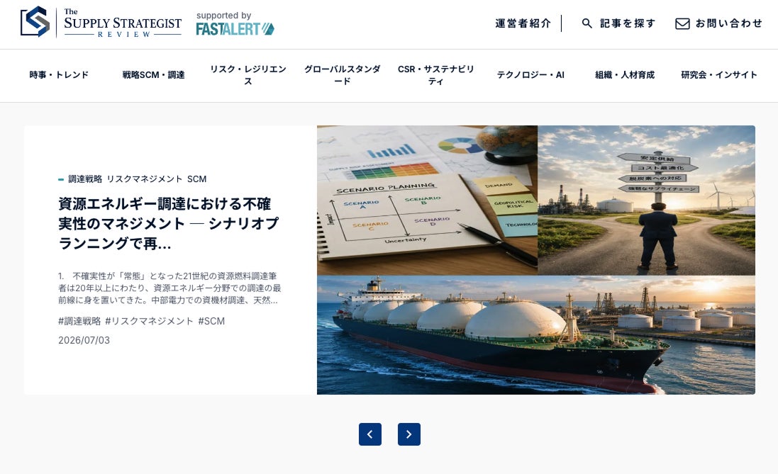 SCM・調達購買の専門誌が創刊、JX通信社が編集協力。リスク管理の知見を提供