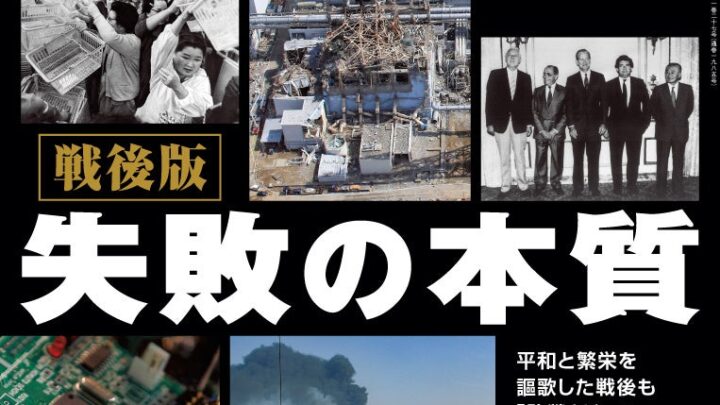 半導体やネットの敗戦から学ぶ組織の失敗。ニューズウィーク日本版が特集