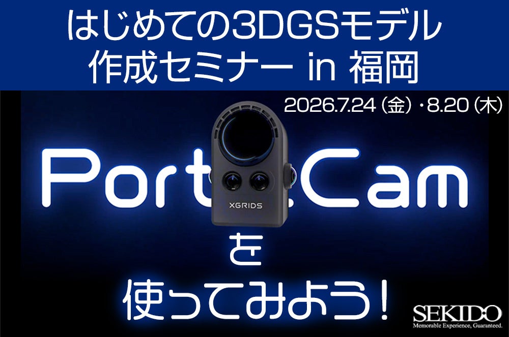 福岡でハンディ3Dスキャナー実演セミナー。3DGSによる高精細空間キャプチャを解説
