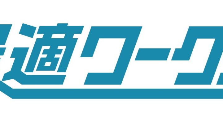 最適ワークスに新機能「手動リスケモード」が追加。AI自動立案と現場判断を融合
