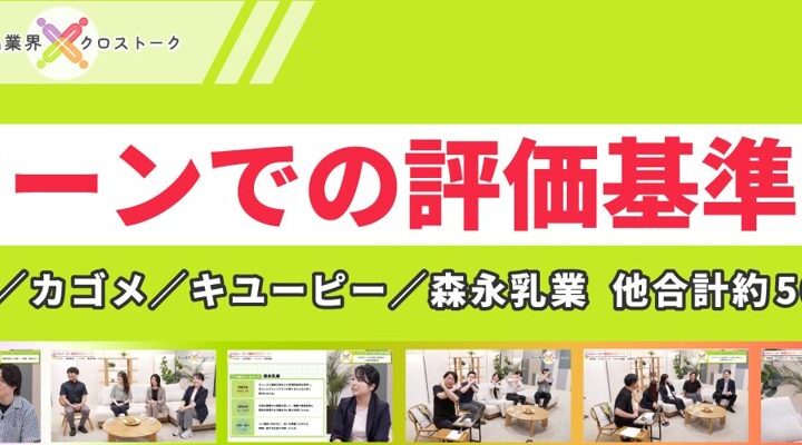 食品業界のサプライチェーンを学ぶ動画公開