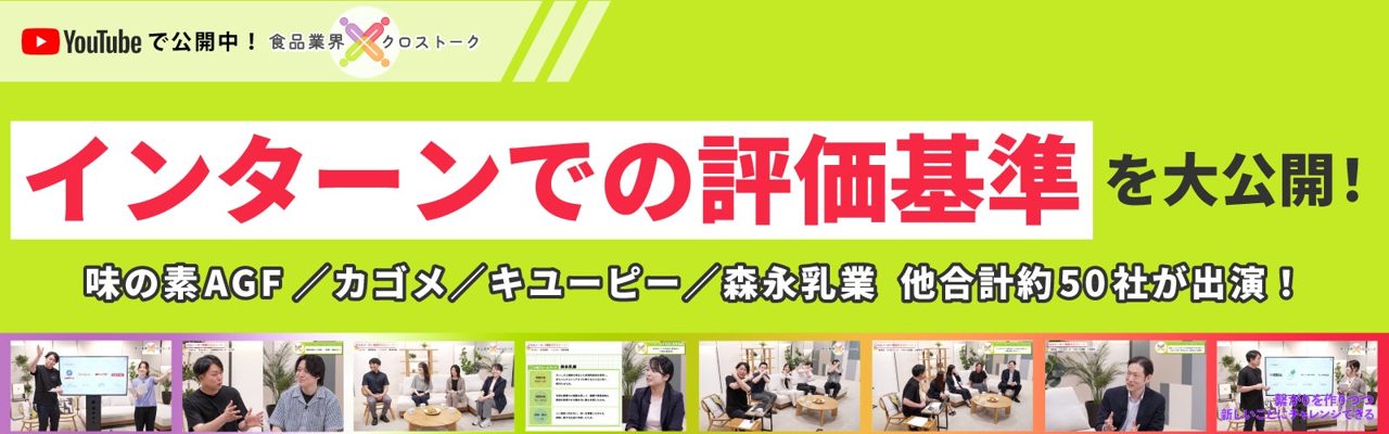 食品業界のサプライチェーンを学ぶ動画公開
