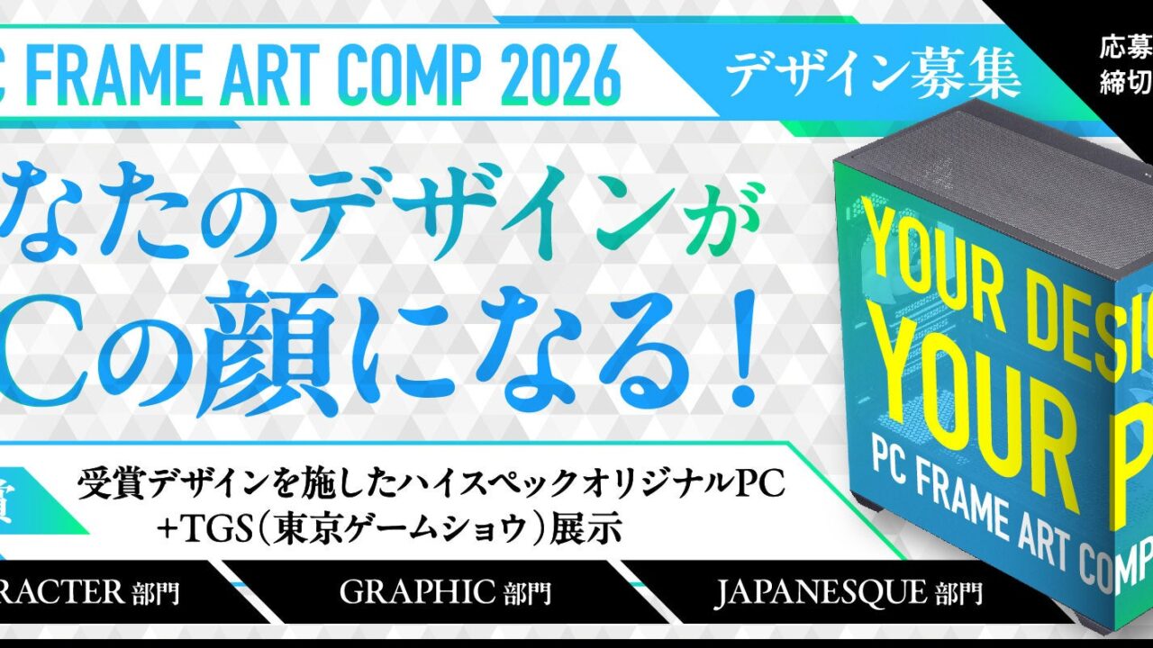 CFD販売、PCケースデザインコンペの最優秀賞品を発表。3D制作や開発向けPC
